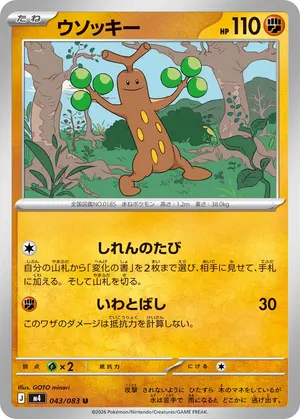 ウソッキー