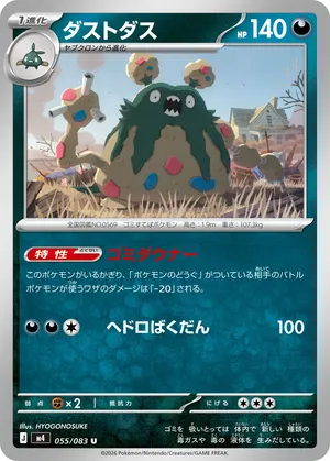 ダストダス