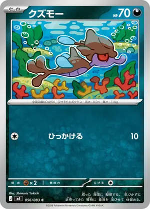 クズモー