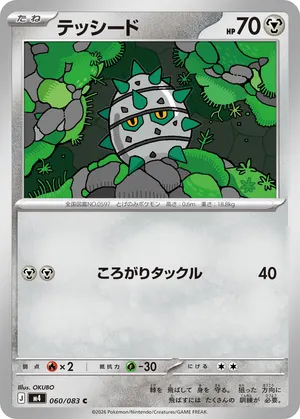 テッシード