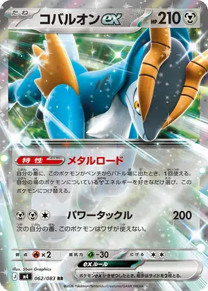 コバルオンex
