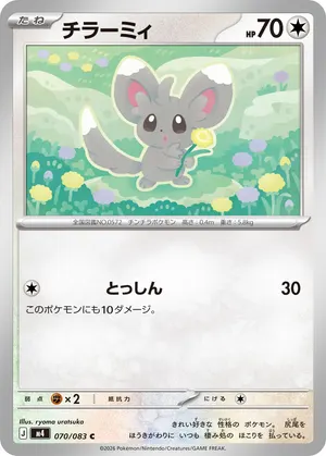 チラーミィ