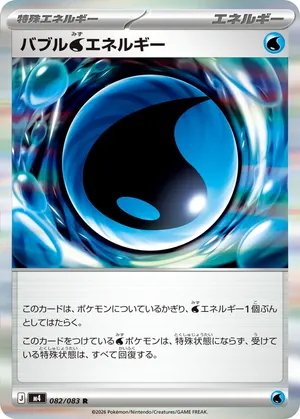 バブル水エネルギー