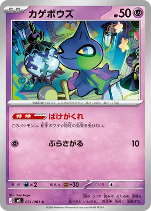 カゲボウズ
