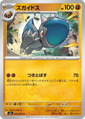 ズガイドス