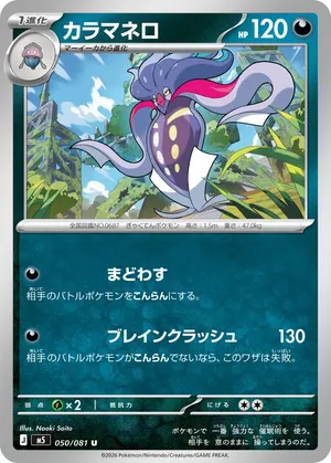 カラマネロ