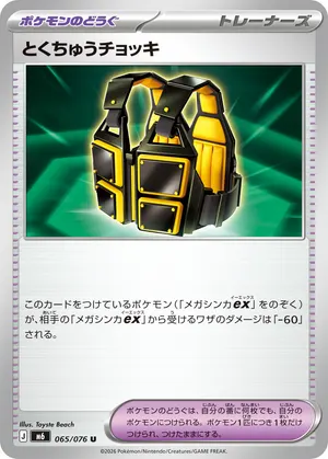 とくちゅうチョッキ