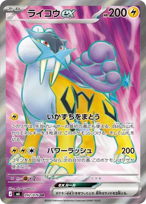 ライコウex