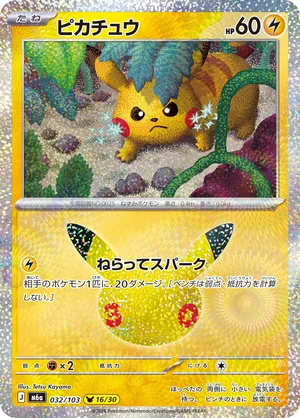 ピカチュウ