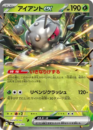 アイアントex
