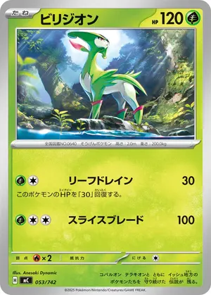 ビリジオン