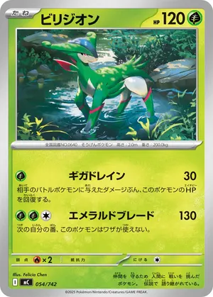 ビリジオン