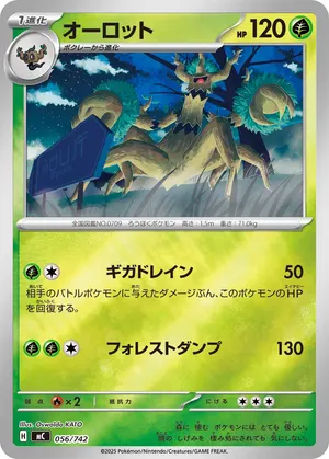 オーロット