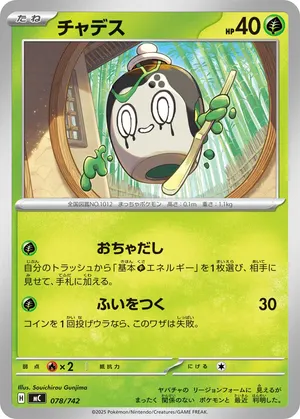 チャデス