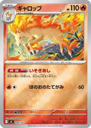 ギャロップ