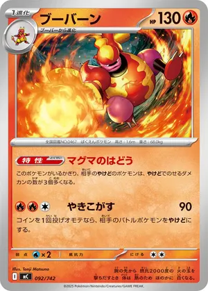ブーバーン