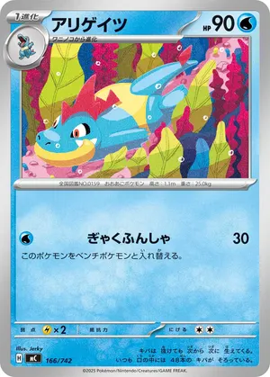 アリゲイツ