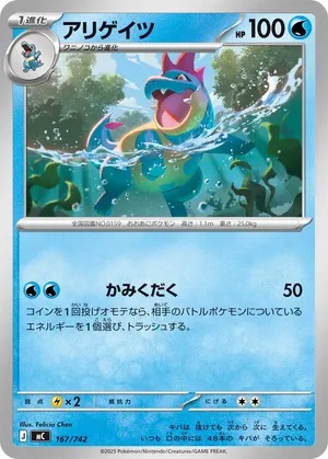 アリゲイツ