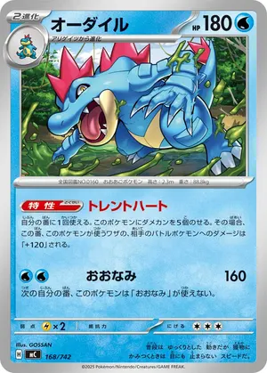 オーダイル