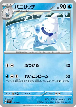 バニリッチ