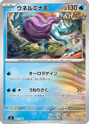 ウネルミナモ