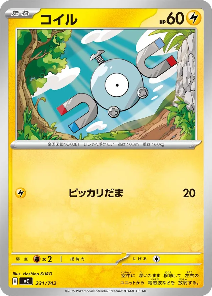 コイル 231/742