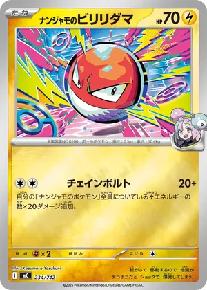 ナンジャモのビリリダマ