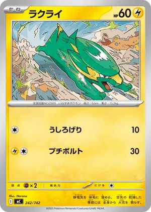 ラクライ