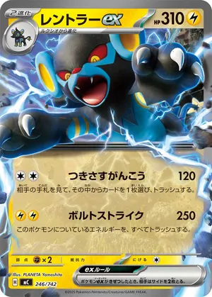 レントラーex