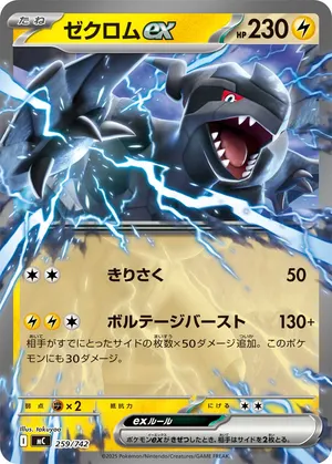 ゼクロムex