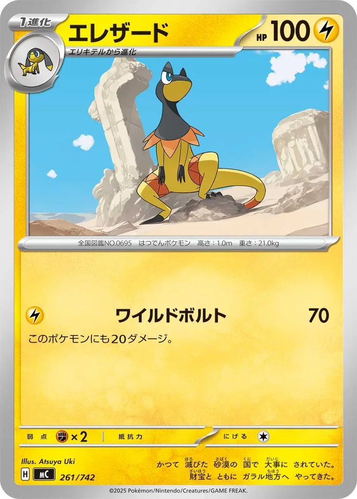 エレザード 261/742