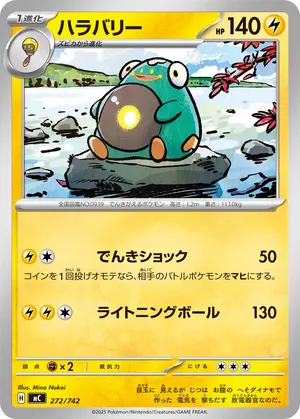 ハラバリー