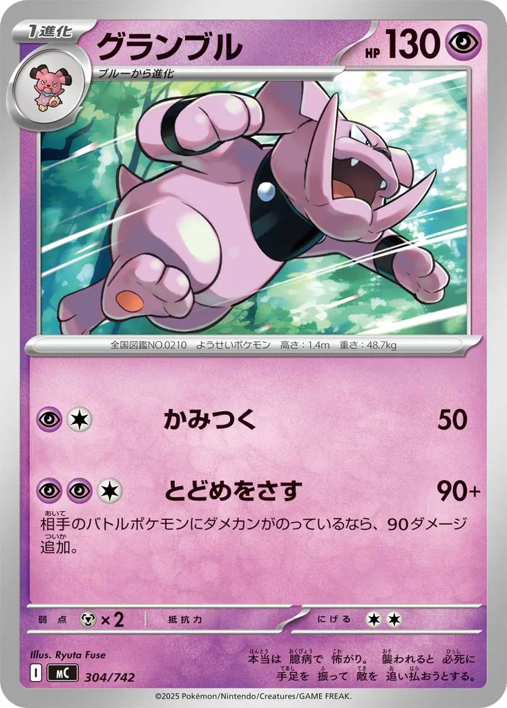 グランブル 304/742