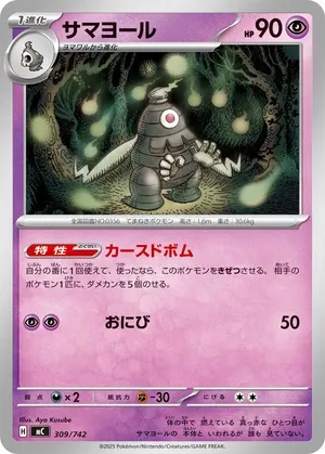 サマヨール