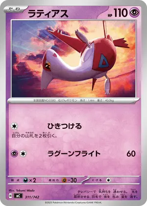 ラティアス