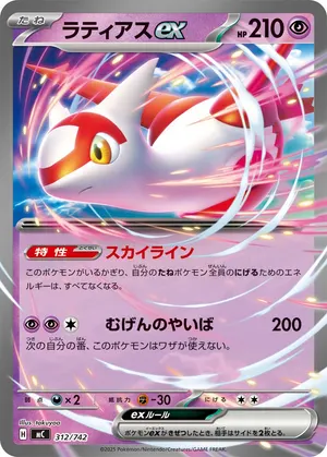 ラティアスex