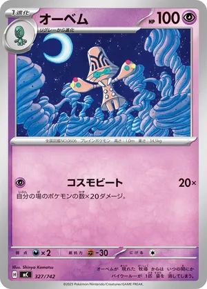 オーベム