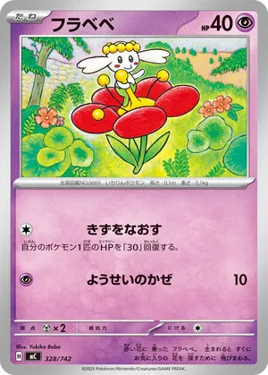 フラベベ