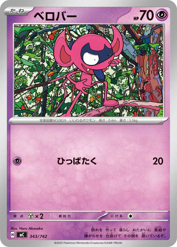 ベロバー 343/742