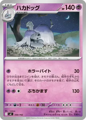 ハカドッグ