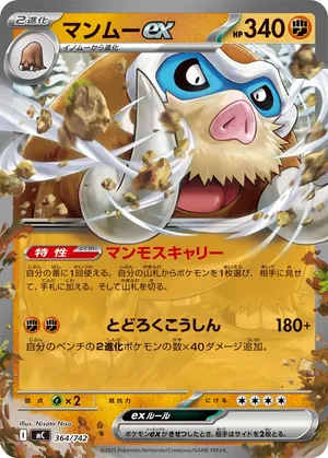 マンムーex