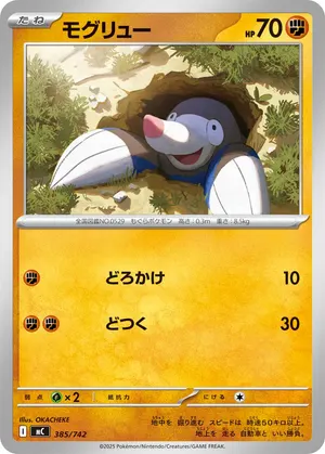 モグリュー
