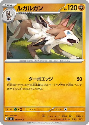 ルガルガン