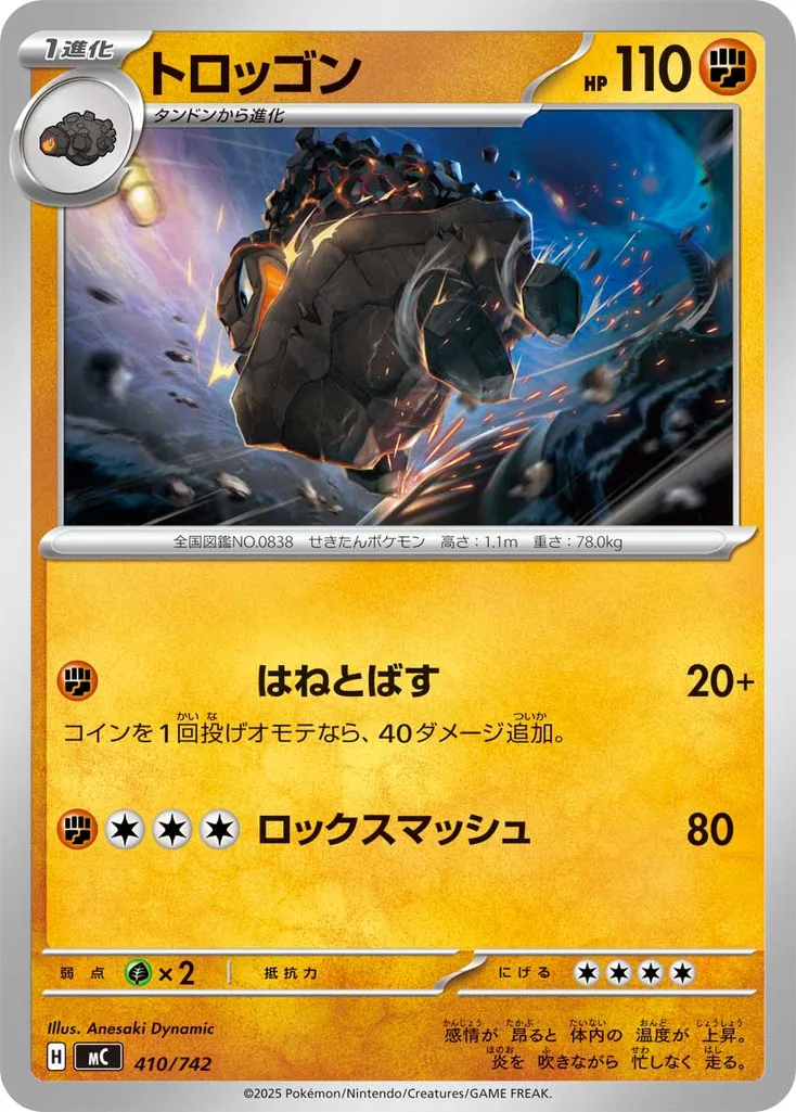 トロッゴン 410/742
