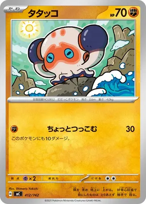 タタッコ
