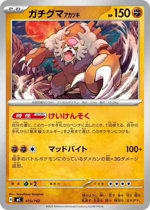 ガチグマ アカツキ