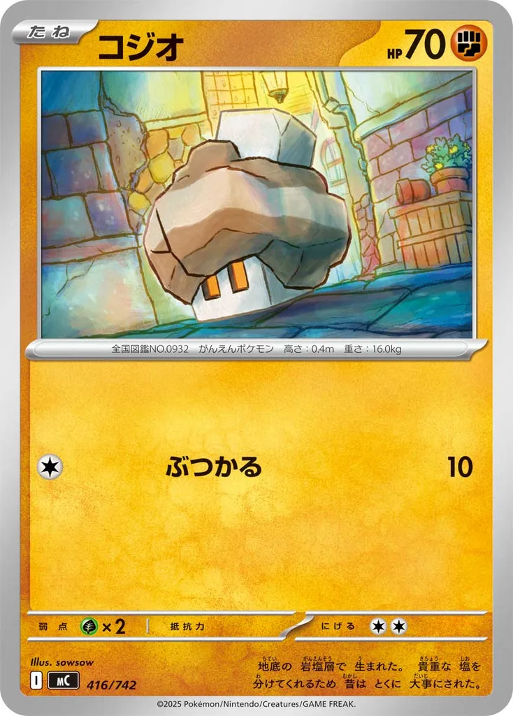コジオ 416/742