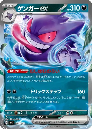 ゲンガーex