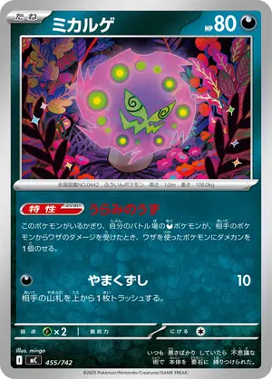ミカルゲ