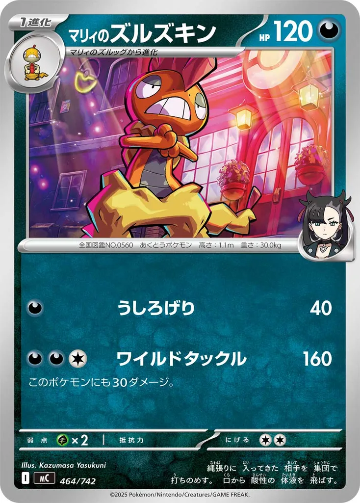 マリィのズルズキン 464/742